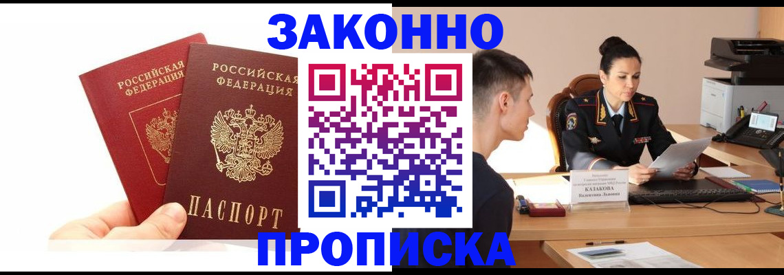 прописка в Владимире